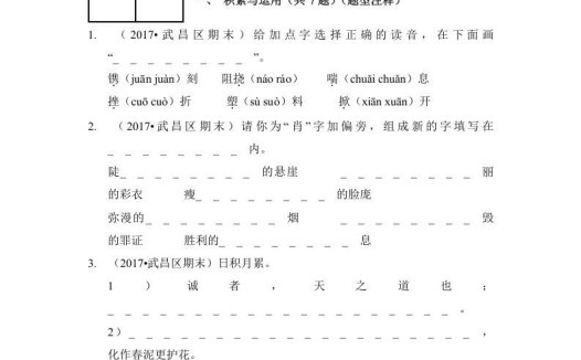 六年级语文上册(期末测试)(9)(部编版)