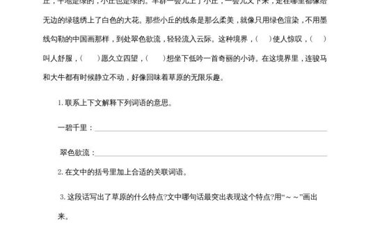 六年级语文上册()课内阅读训练(含参考答案)(部编版)