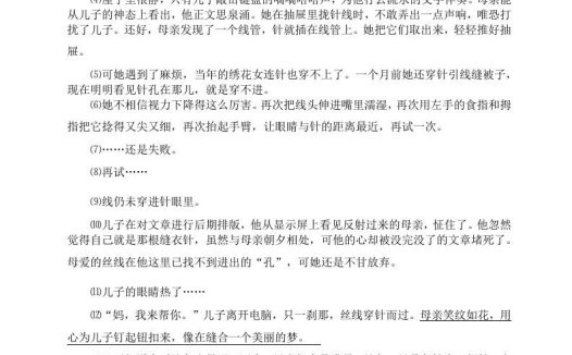 六年级语文上册()课外阅读训练(含参考答案)(部编版)