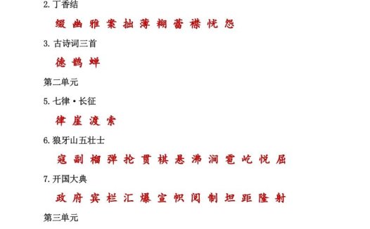 六年级语文上册()课本内生字词汇总(部编版)