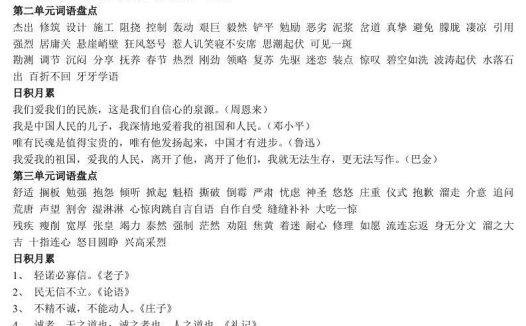 六年级语文上日积月累