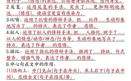 六年级阅读理解与答题模板六上语文