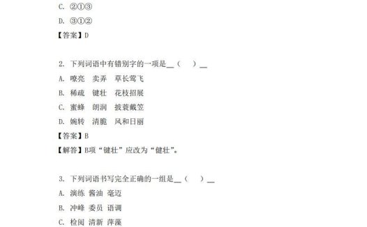 六年级(上)语文易错题