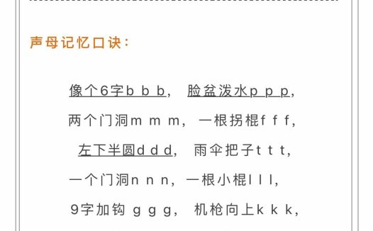 小学拼音顺口溜-六上语文