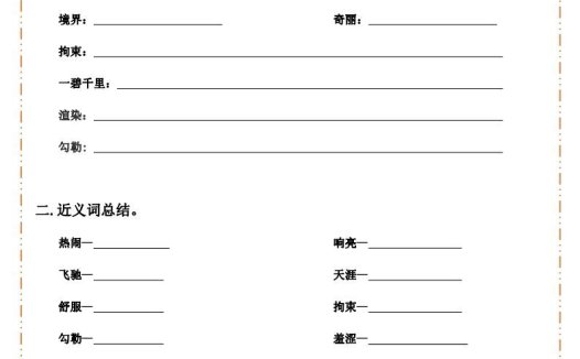 语文六年级上册默写纸