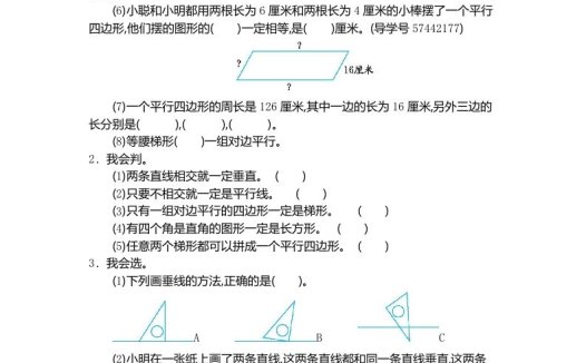 四(上)人教版数学第五单元测试卷.1