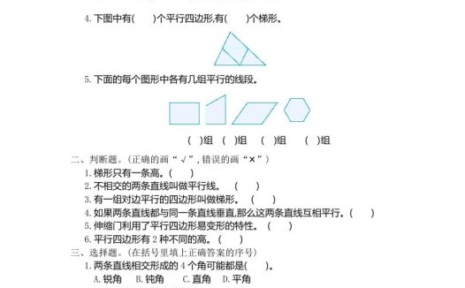 四(上)人教版数学第五单元测试卷.2