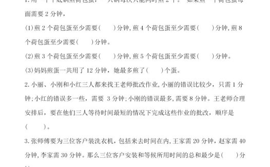 四(上)人教版数学第八单元检测试卷二