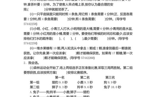 四(上)人教版数学第八单元测试卷.2