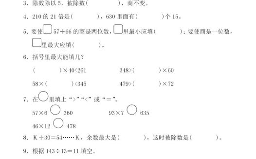 四(上)人教版数学第六单元检测试卷一