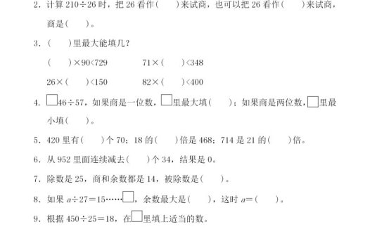 四(上)人教版数学第六单元检测试卷二