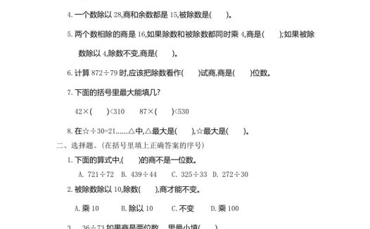 四(上)人教版数学第六单元测试卷.1