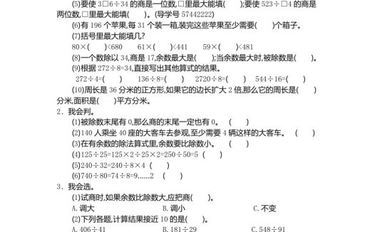 四(上)人教版数学第六单元测试卷.2
