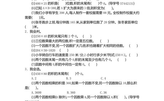 四(上)人教版数学第四单元测试卷.2