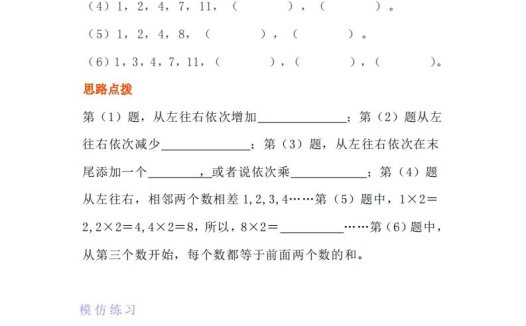 小学四年级上册数学找规律专项练习题
