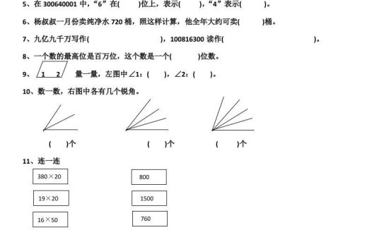 小学数学期中考试试卷合集|四年级上册(共4套)