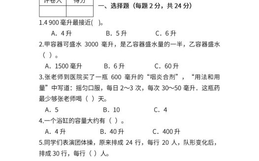 苏教数学四年级上学期第一次月考试题