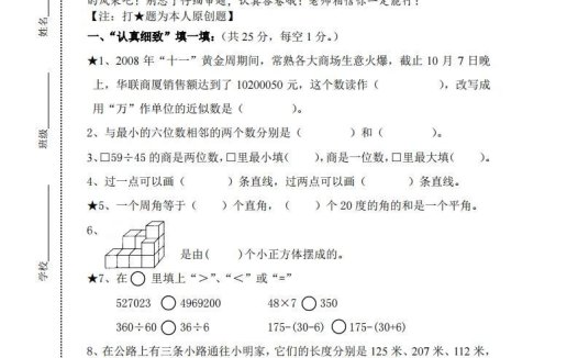苏教版小学四年级上册数学期末测试题及答案