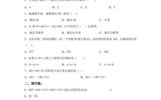 西师大版数学四年级上册第二单元《加减法的关系和加法运算律》单元测试卷