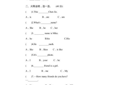 四年级英语上册课时测评Unit3MyFriends-PartA练习及答案(2)(人教PEP)