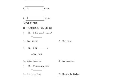 四年级英语上册课时测评Unit4MyHome-PartA练习及答案(2)(人教PEP)