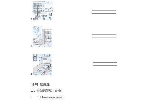 四年级英语上册课时测评Unit4MyHome-PartA练习及答案(3)(人教PEP)