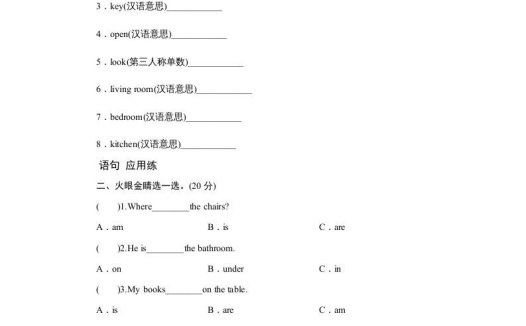 四年级英语上册课时测评Unit4MyHome-PartB练习及答案(2)(人教PEP)