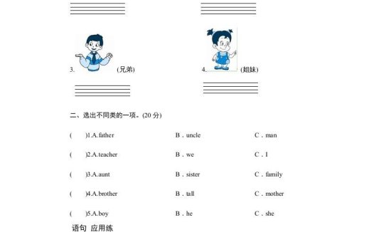 四年级英语上册课时测评Unit6Meetmyfamily-PartA练习及答案(3)(人教PEP)