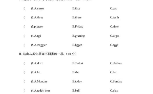 四年级英语上册阶段性教学质量检测试卷(人教PEP)