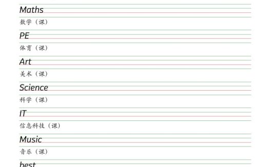 译林版四年级上册英语字帖衡水体