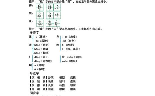 四（上）语文第六单元知识重点