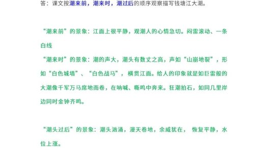 四（上）语文课本全册的课后题参考答案