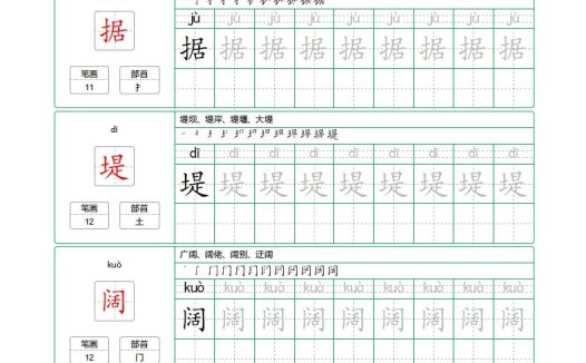 四（上）语文：写字表字帖描红