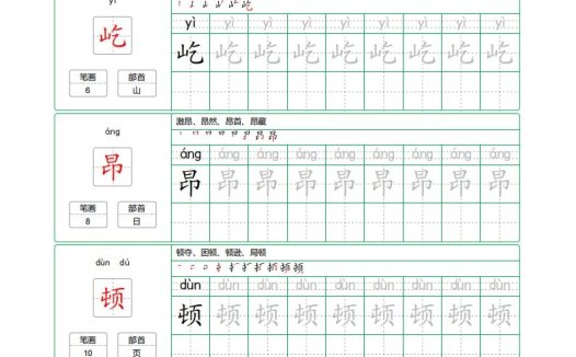 四（上）语文：识字表字帖描红