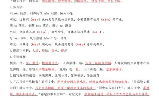 暑假预习四上语文全册每课详细知识点总结（51页）