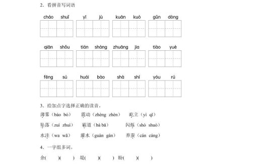 统编版语文四年级上册第一单元字词专项练