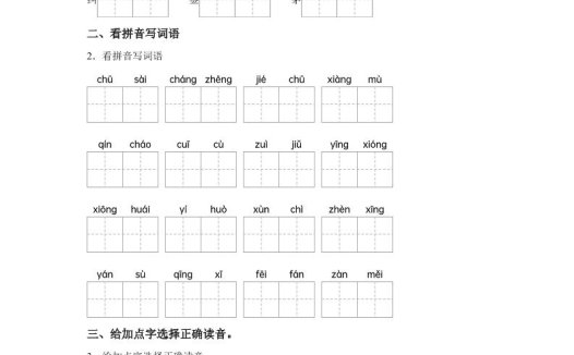统编版语文四年级上册第七单元字词专项练