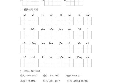 统编版语文四年级上册第三单元字词专项练