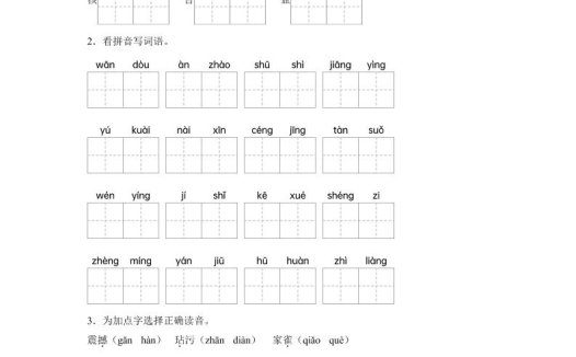 统编版语文四年级上册第二单元字词专项练