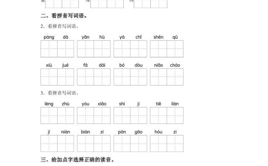 统编版语文四年级上册第五单元字词专项练
