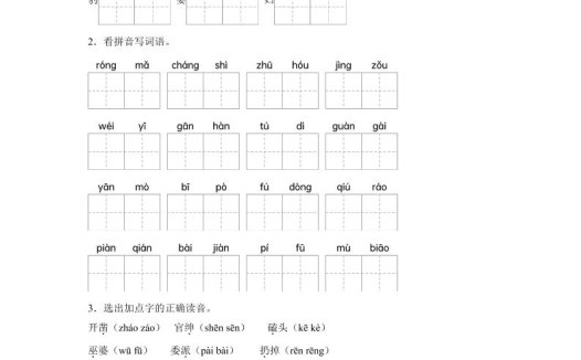 统编版语文四年级上册第八单元字词专项练
