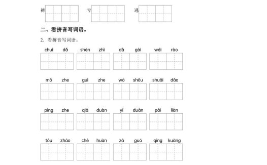 统编版语文四年级上册第六单元字词专项练