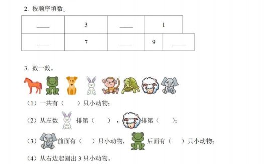 【数学】幼儿园大班毕业数学测试题