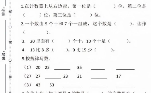 【数学】幼儿园大班毕业测试卷3