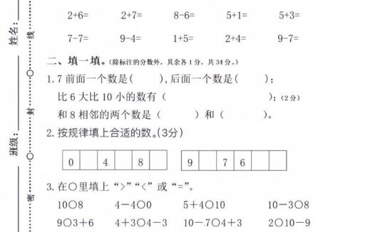 【数学】幼升小名校入学数学检测卷