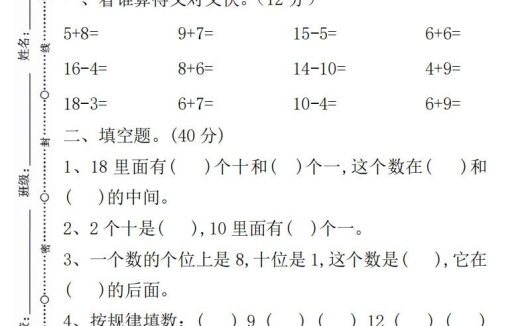【数学】幼升小名校入学数学检测卷1