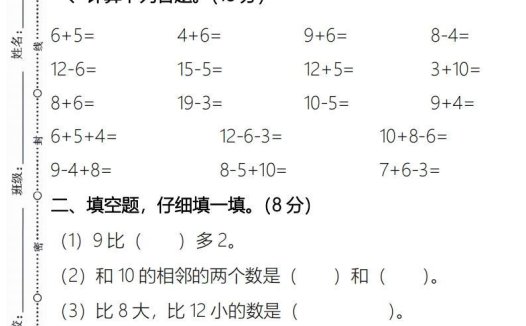 【数学】幼升小名校入学数学检测卷2
