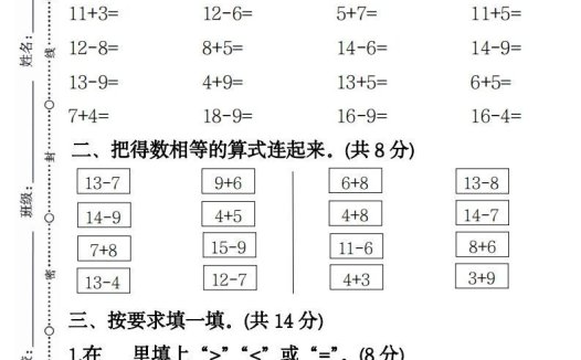 【数学】幼升小名校入学数学检测卷4