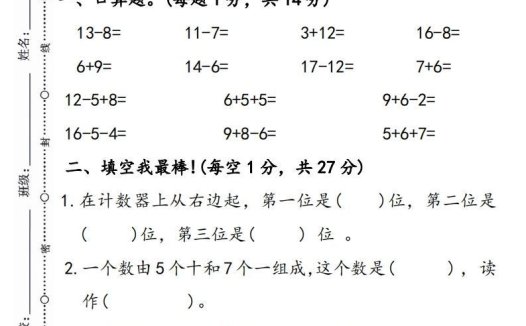 【数学】幼升小名校入学数学检测卷5