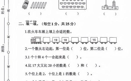 【数学】幼升小名校入学数学检测卷_04